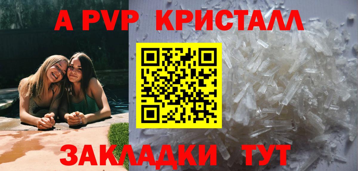 A-PVP крисы CK  Вход с VPN  Альметьевск  Alpha PVP СК 