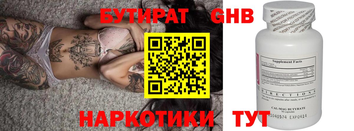 Бутират вода  Вход с VPN  Альметьевск 