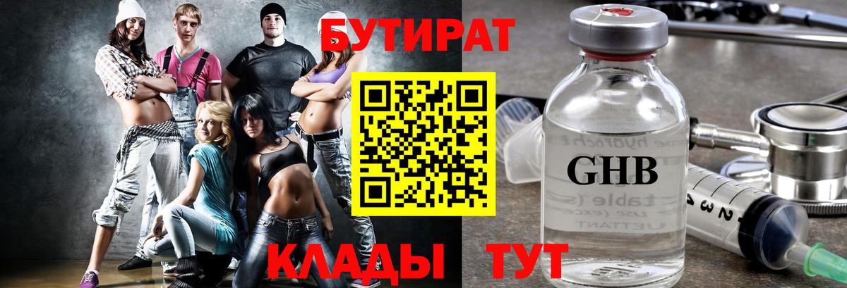 Бутират буратино Альметьевск