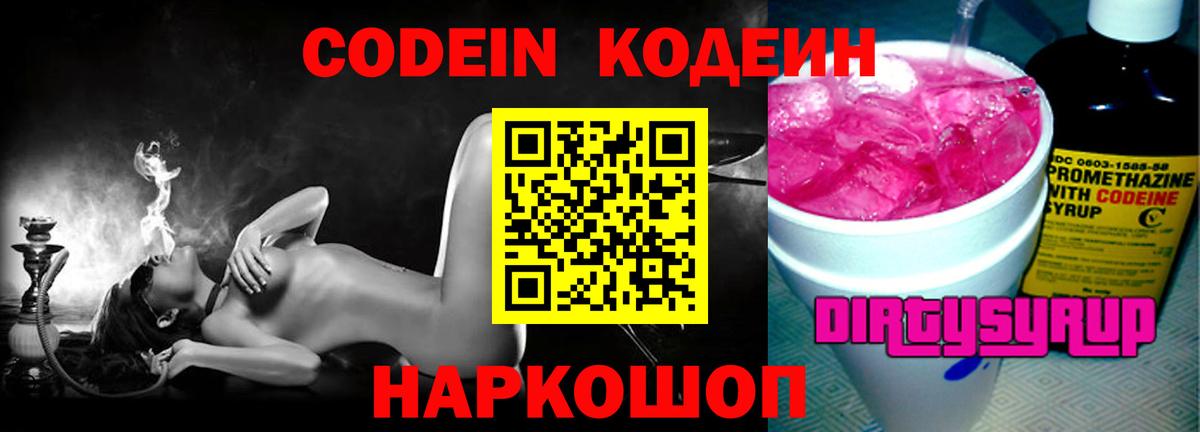 Кодеиновый сироп Lean Purple Drank Альметьевск