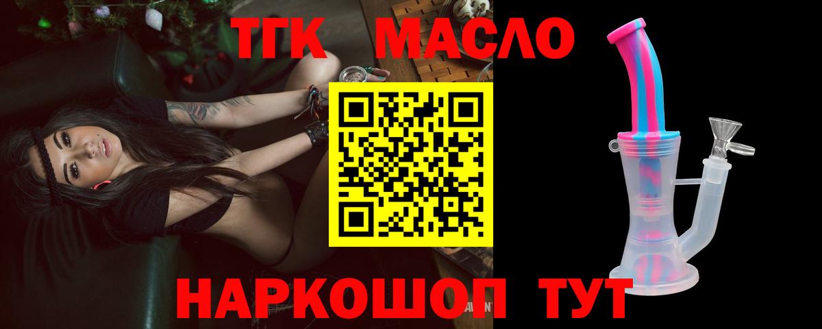 ТГК гашишное масло Альметьевск